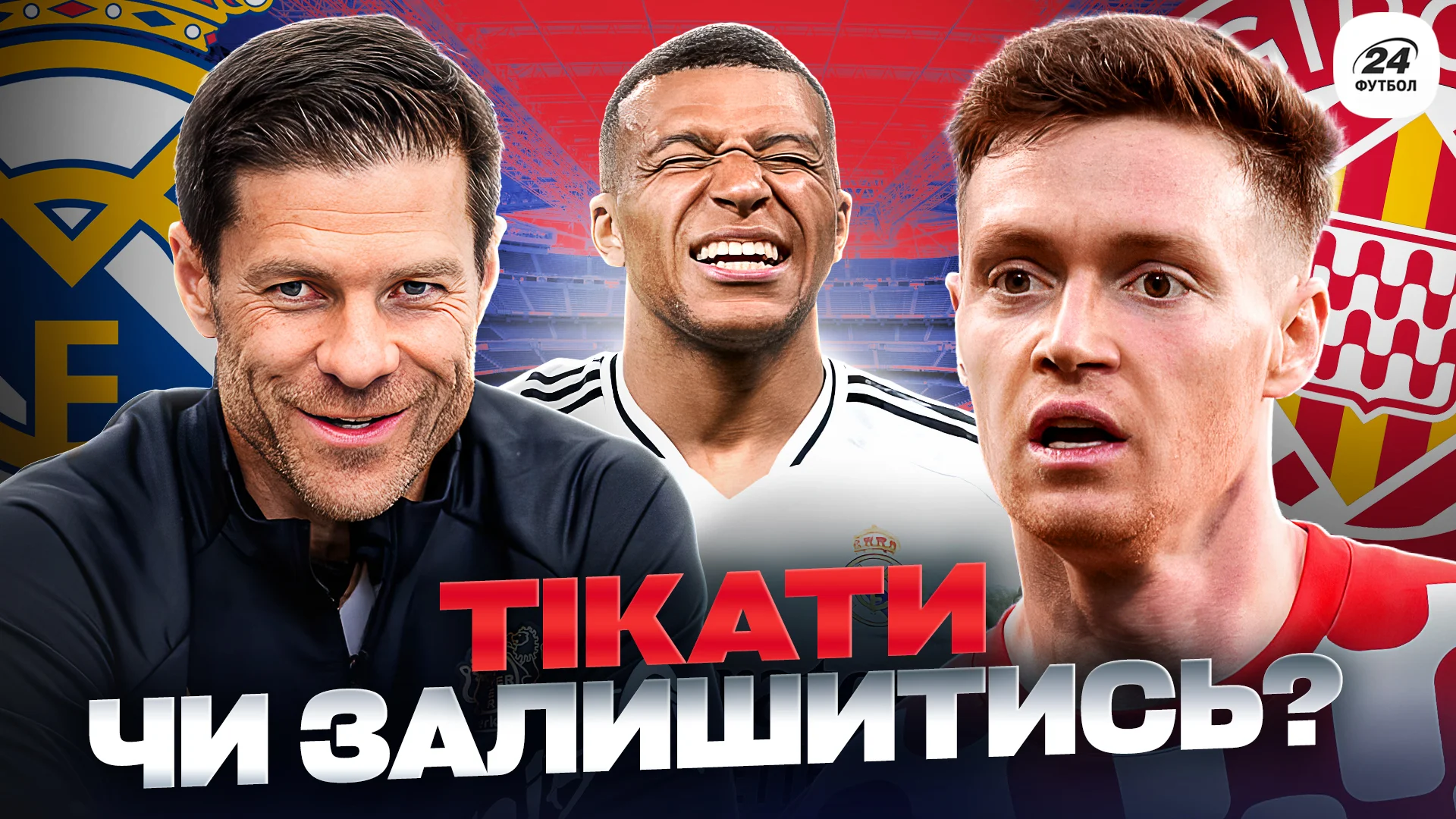 Фотоколаж "Футбол 24"