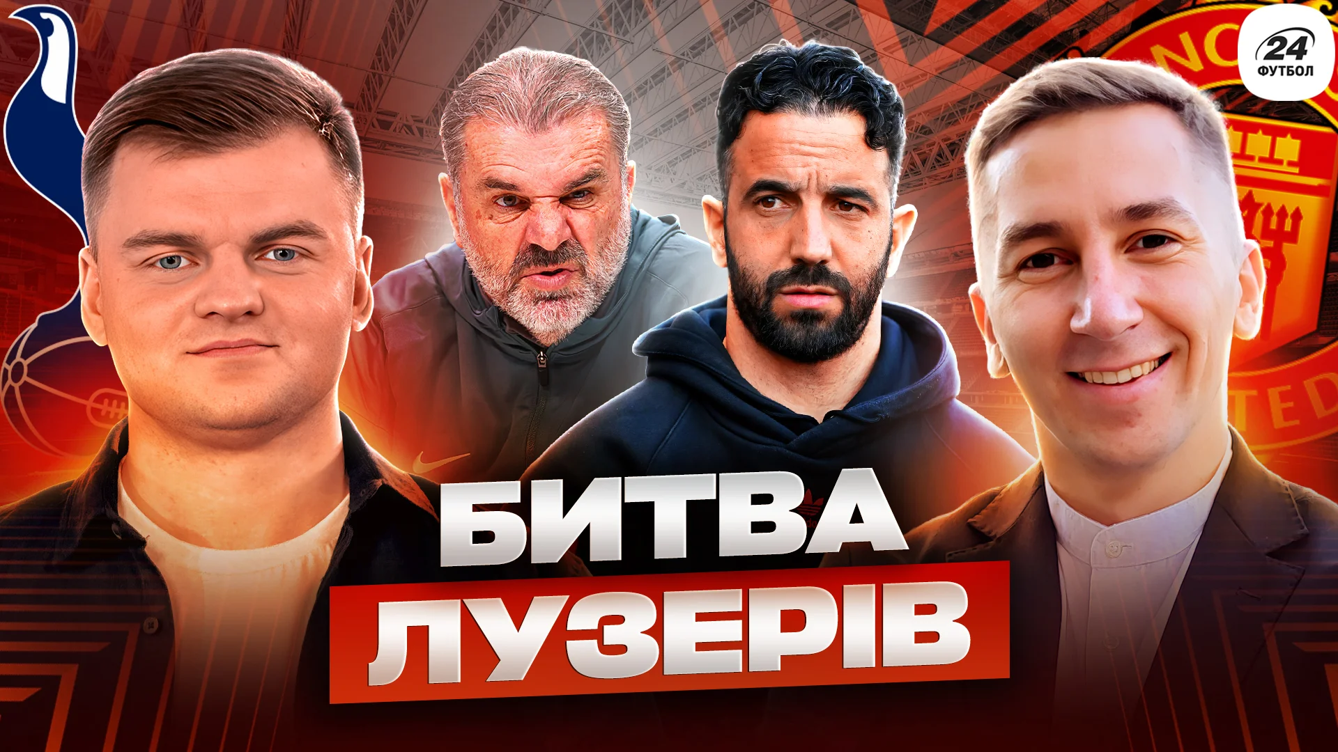 Колаж Футбол 24