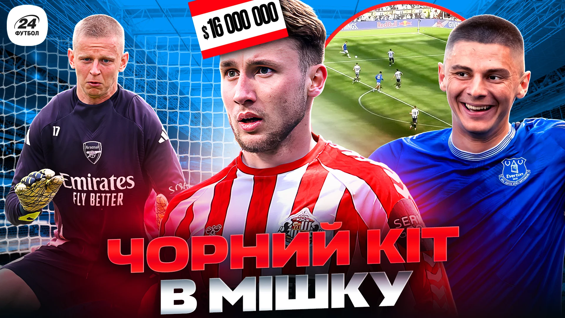 Колаж Футбол 24