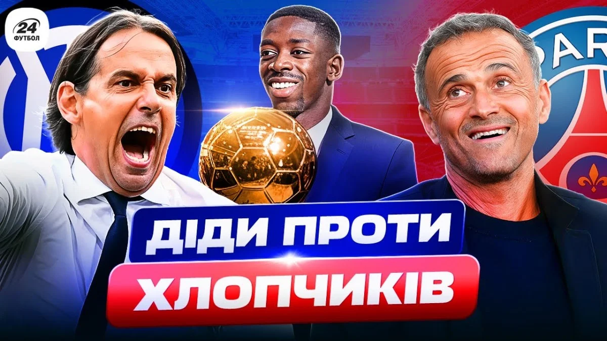 Коллаж Футбол 24