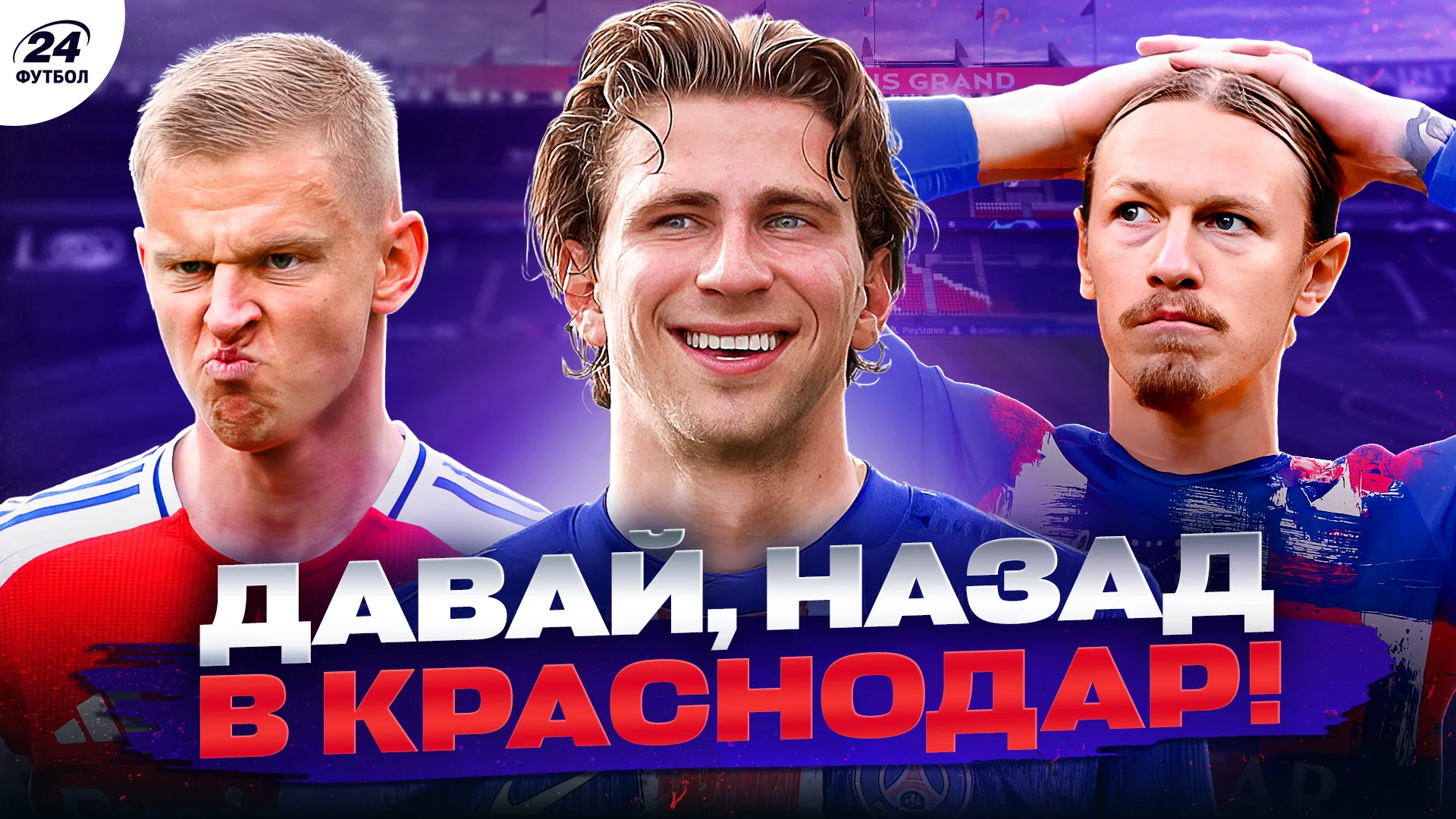 Коллаж / Футбол 24