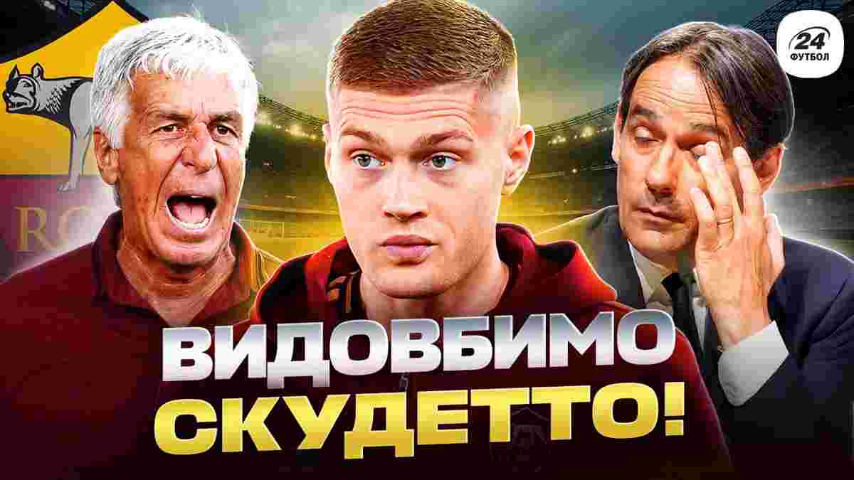 Довбика спекатися нереально – новий тренер Роми розпочав пошуки конкурента, шалений контракт Індзагі