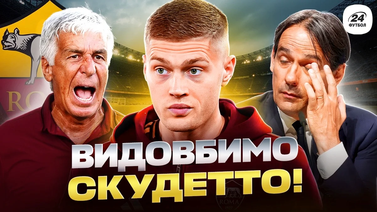 Колаж "Футбол 24"