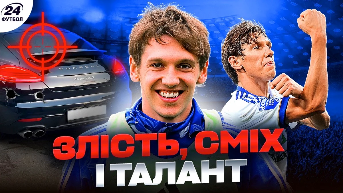 Колаж "Футбол 24"