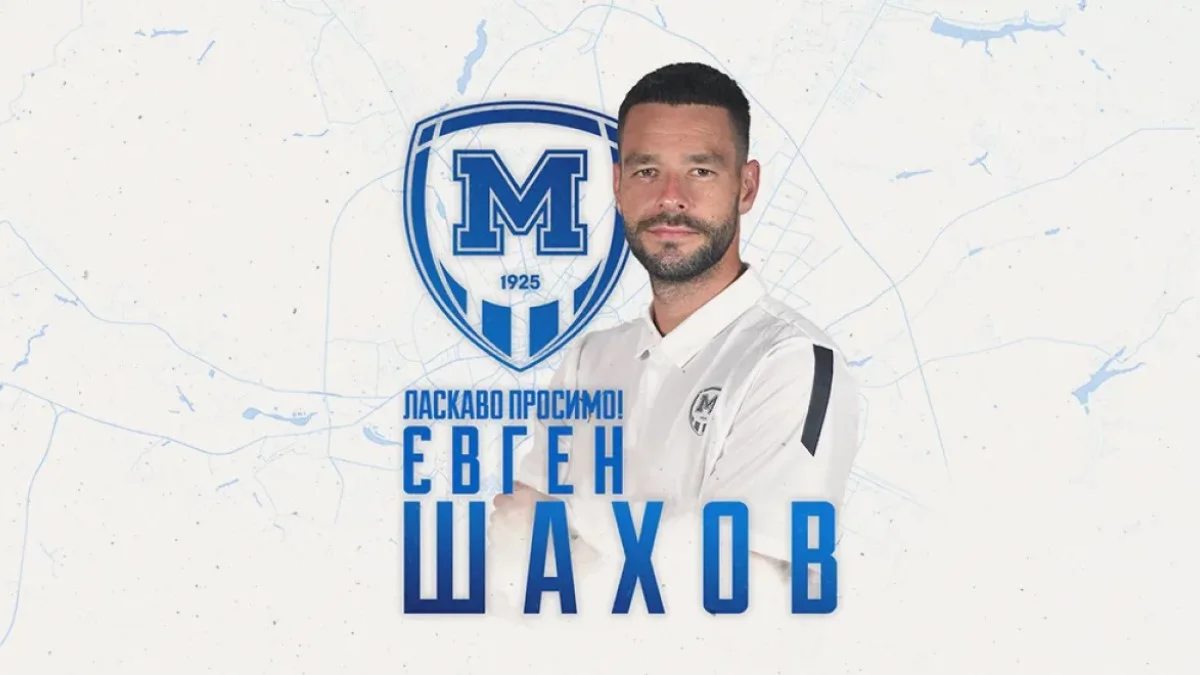Євген Шахов / фото: ФК Металіст 1925