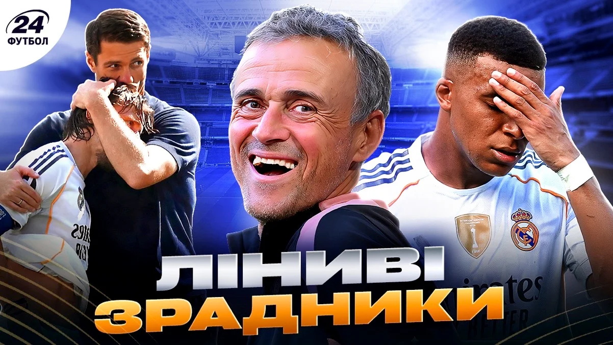 Колаж "Футбол 24"