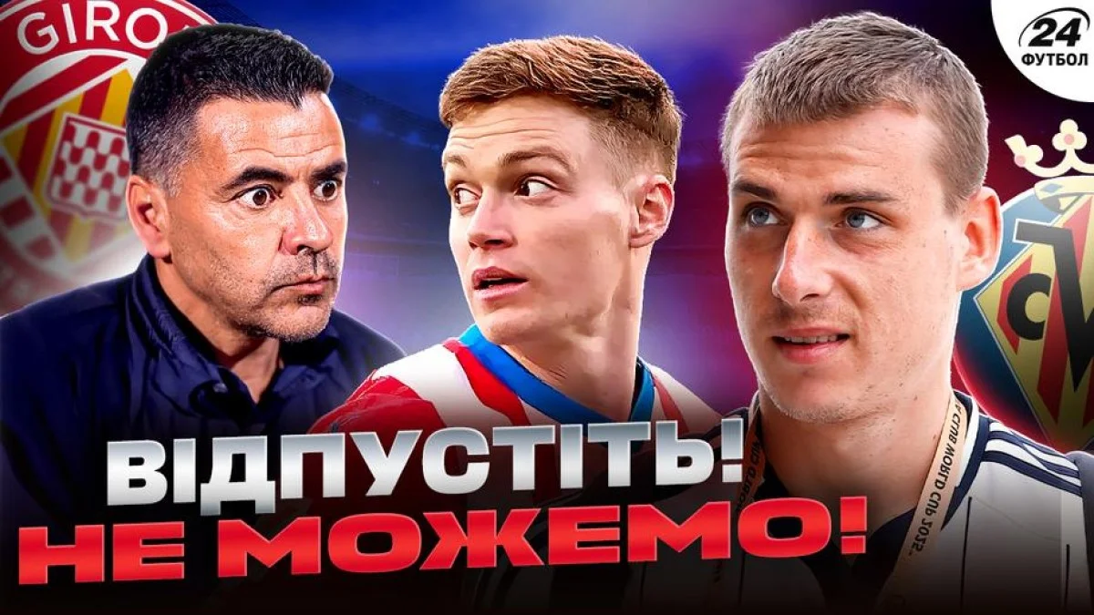 Коллаж Футбол 24