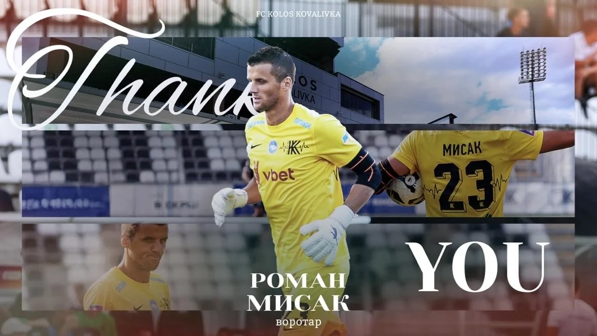 Роман Мисак / фото: ФК Колос