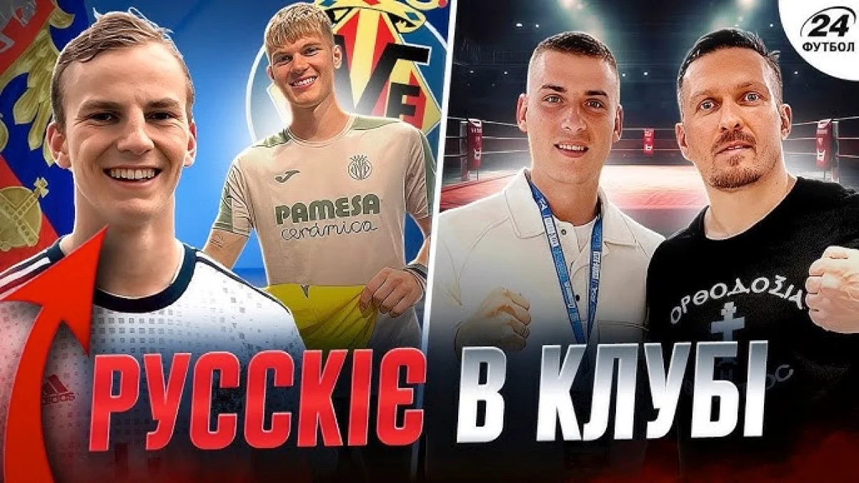 Колаж "Футбол 24"