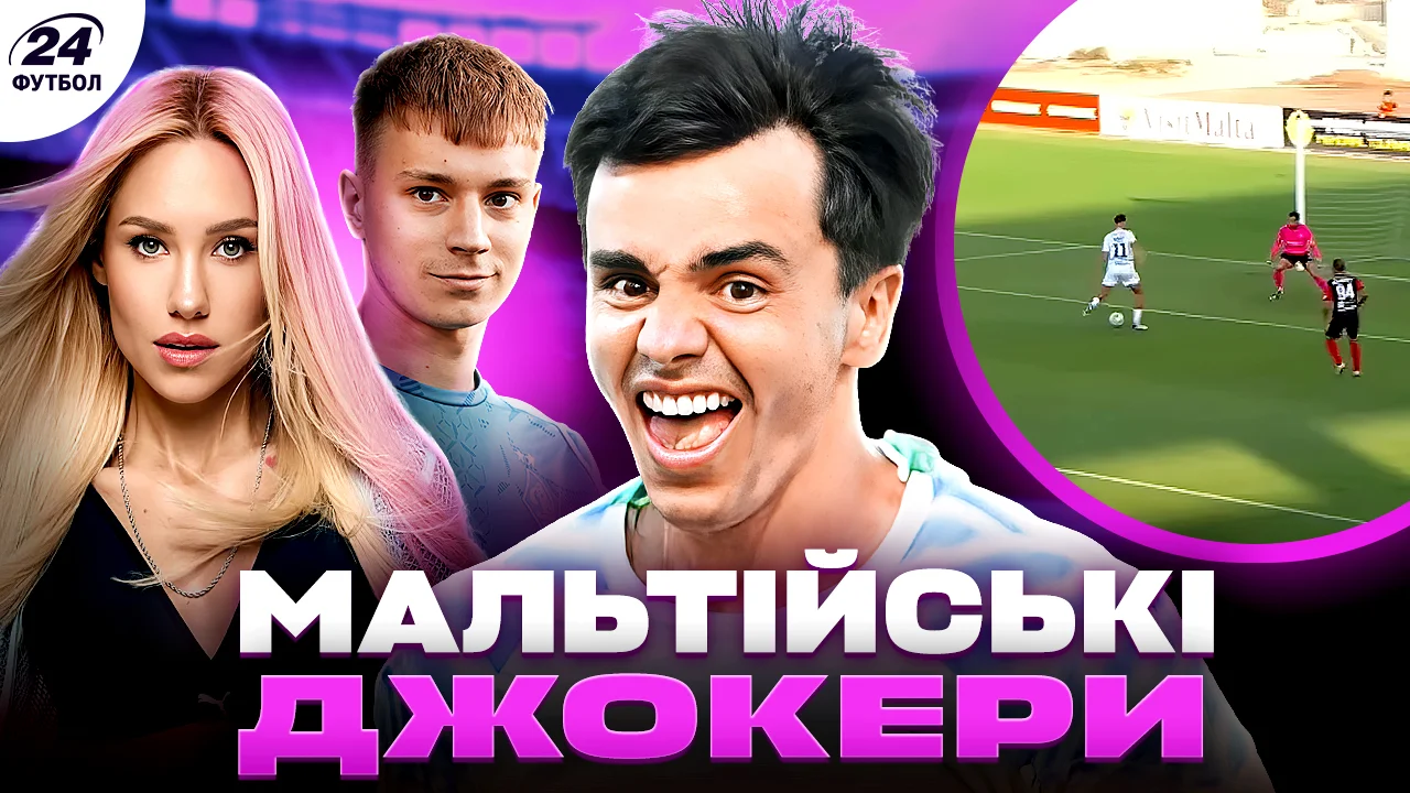 Коллаж Футбол 24