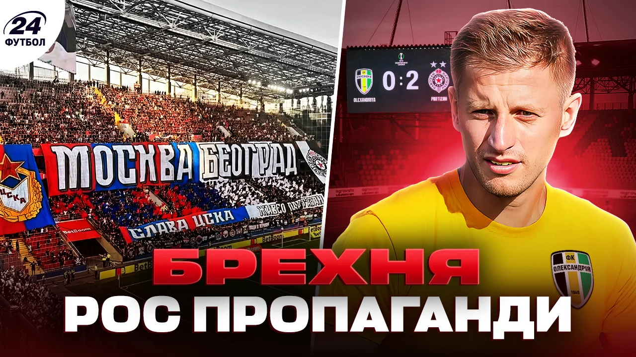 Колаж Футбол 24