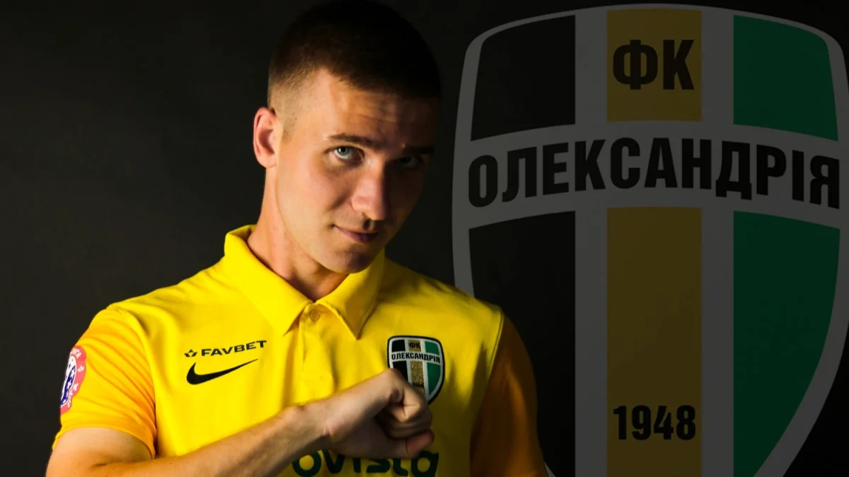 Юрій Копина / фото: ФК Олександрія
