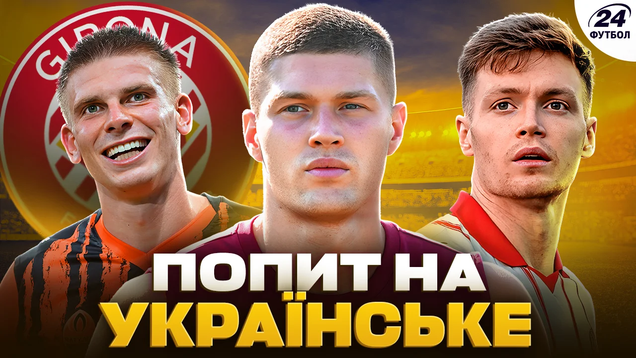 Колаж Футбол 24