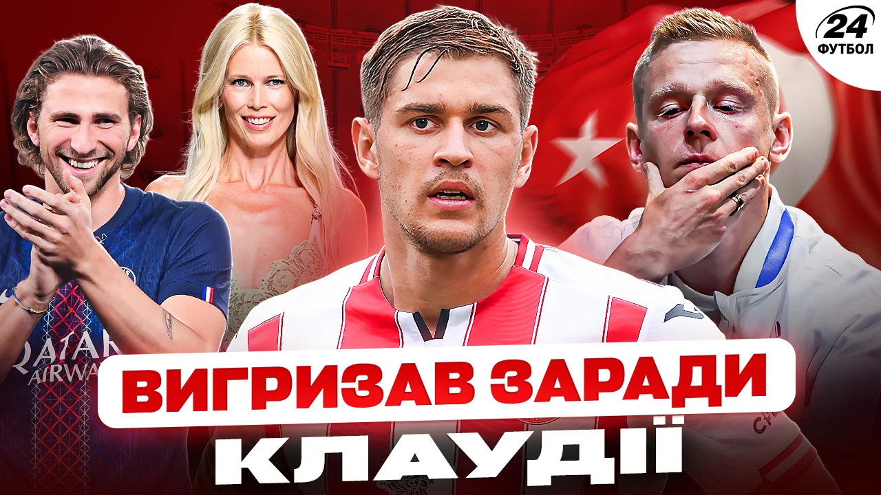 Колаж Футбол 24