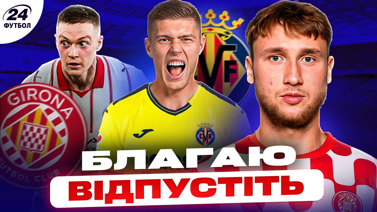 Коллаж Футбол 24