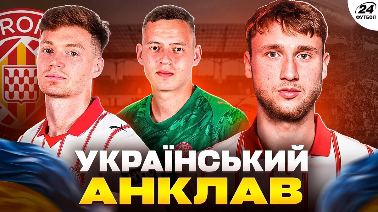 Колаж "Футбол 24"