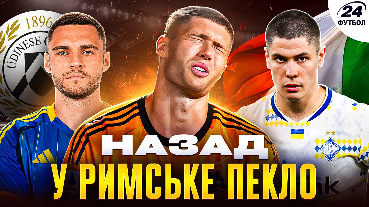 Колаж Футбол 24