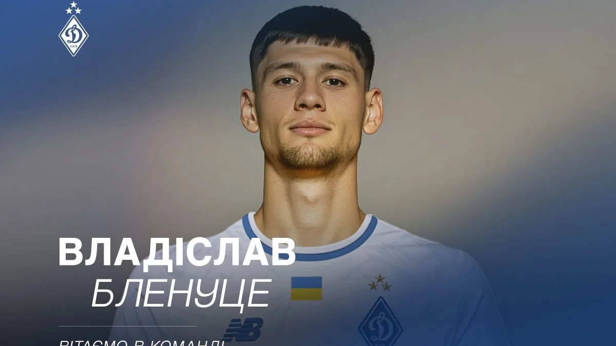 Владіслав Бленуце / фото: ФК Динамо Київ