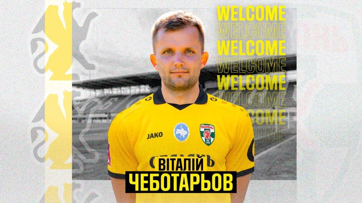Віталій Чеботарьов / фото: ФК Оболонь