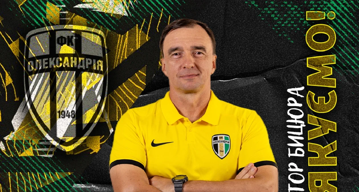 Віктор Бицюра / ФК Олександрія