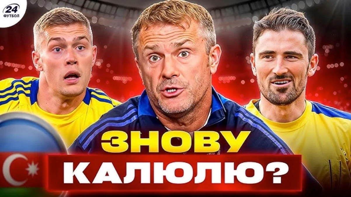 Колаж "Футбол 24"