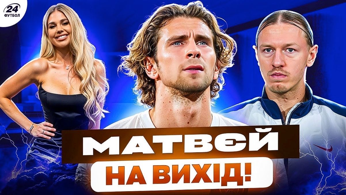 Колаж "Футбол 24"