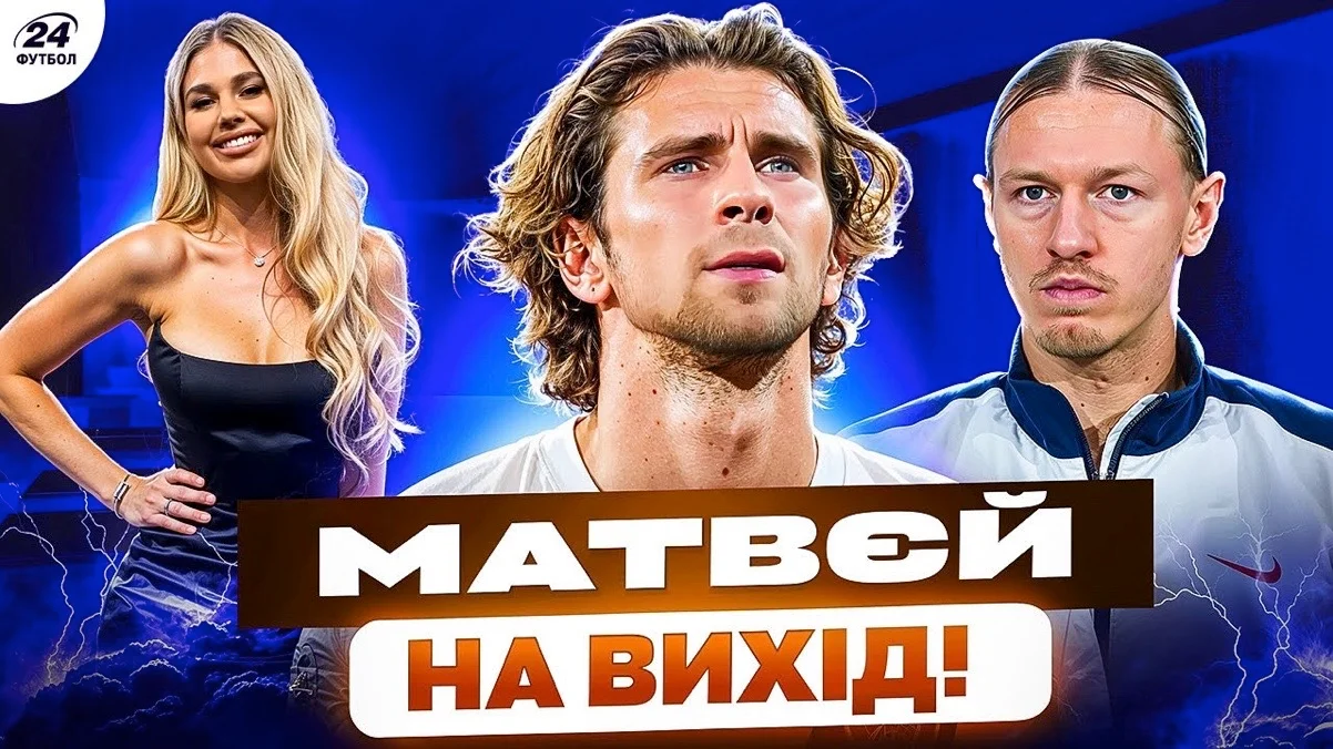 Коллаж "Футбол 24"