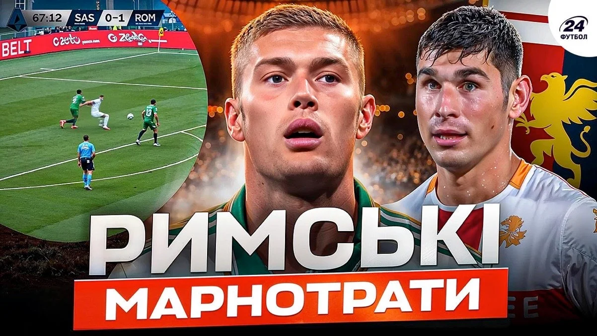 Колаж "Футбол 24"