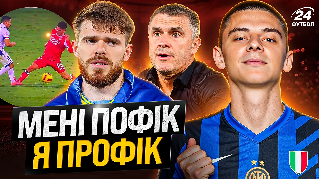 Колаж Футбол 24