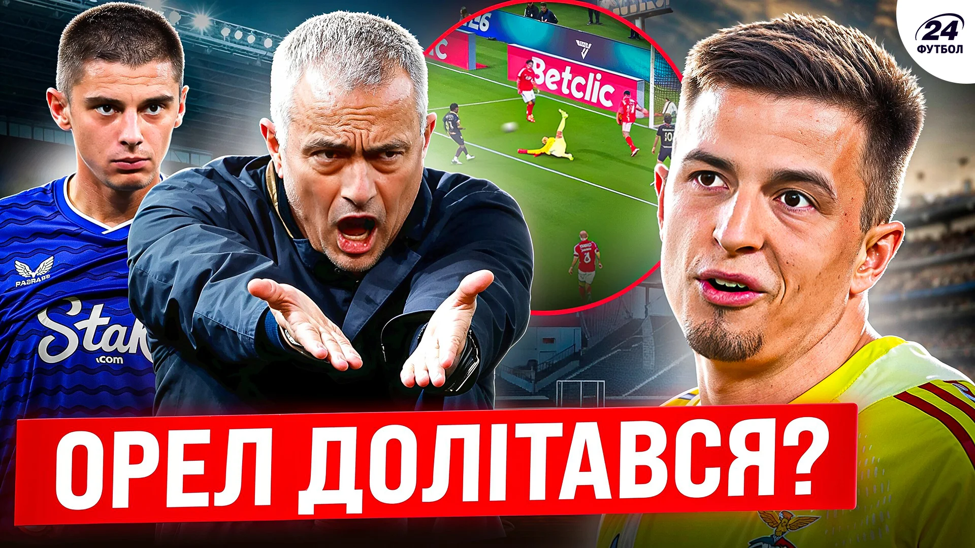 Колаж Футбол 24