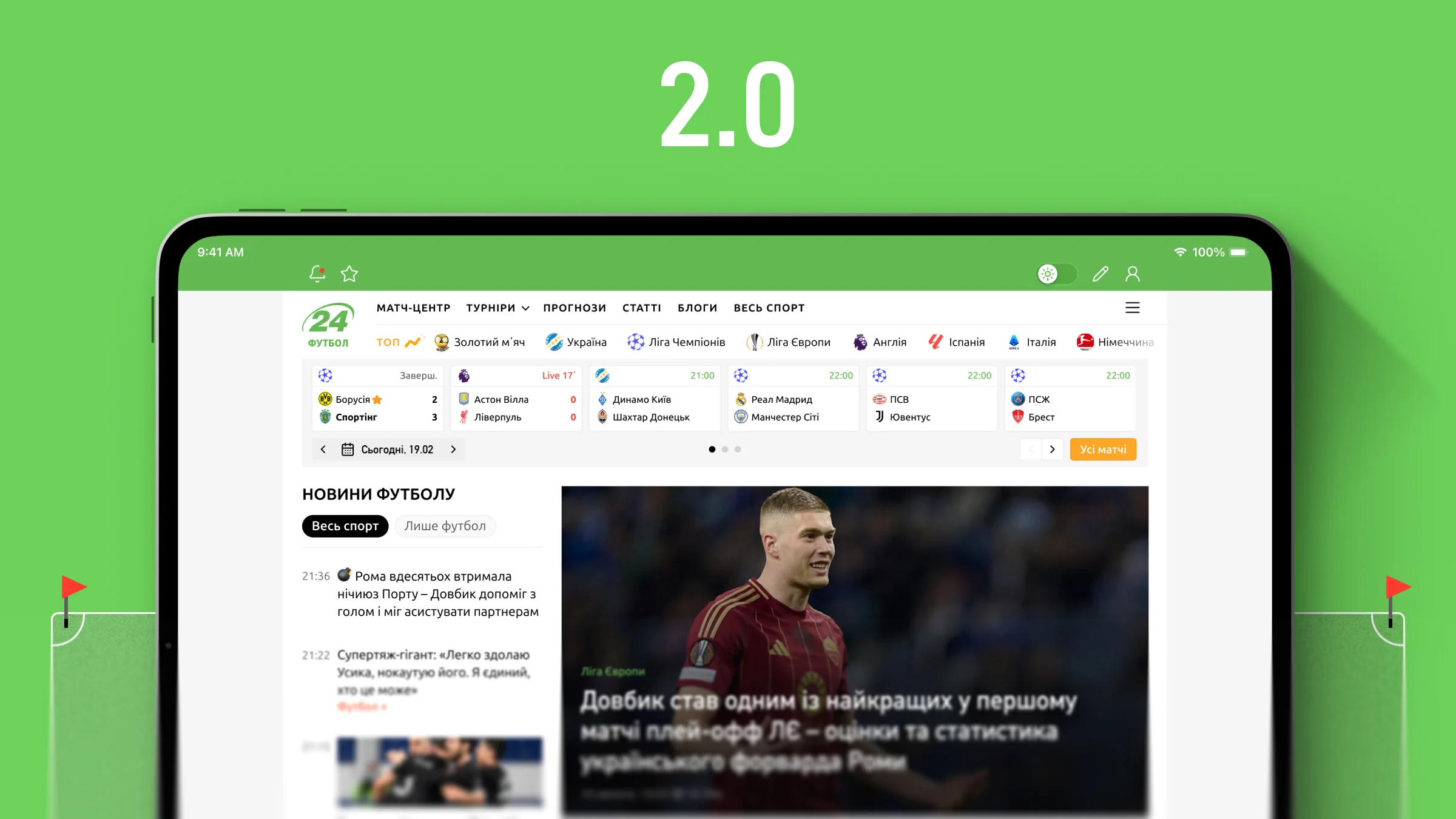 Нова версія сайту Футбол 24