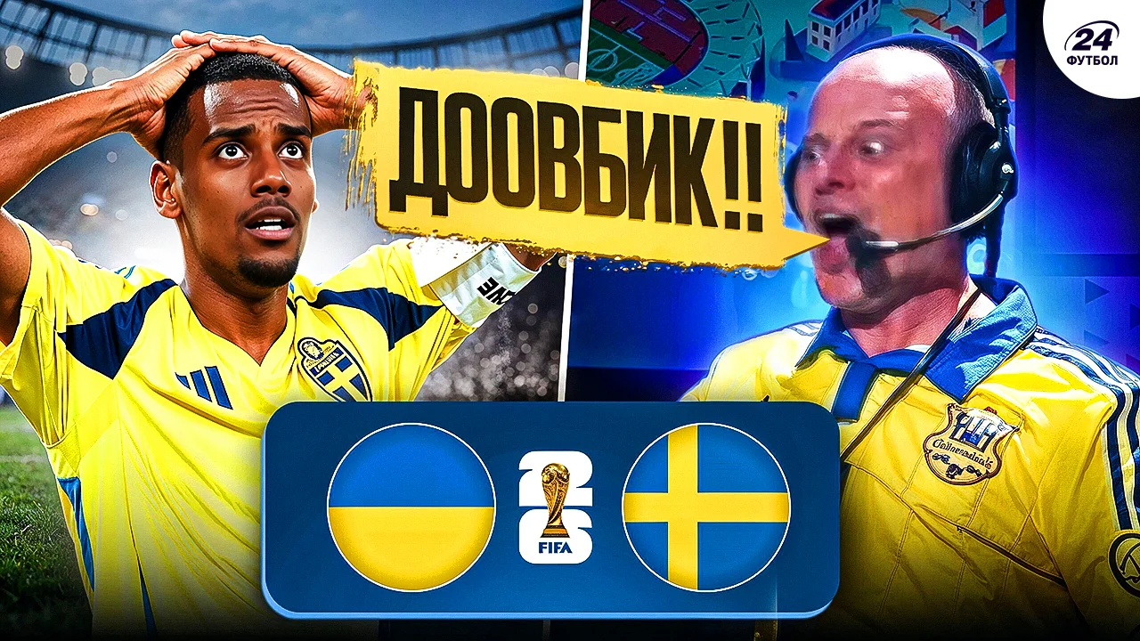 Коллаж Футбол 24