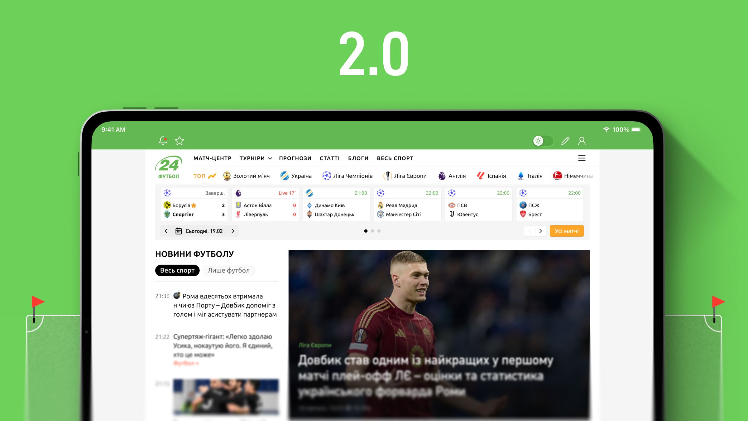 Нова версія сайту Футбол 24