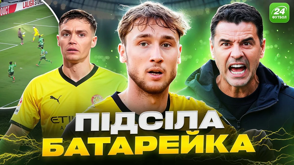 Коллаж Футбол 24