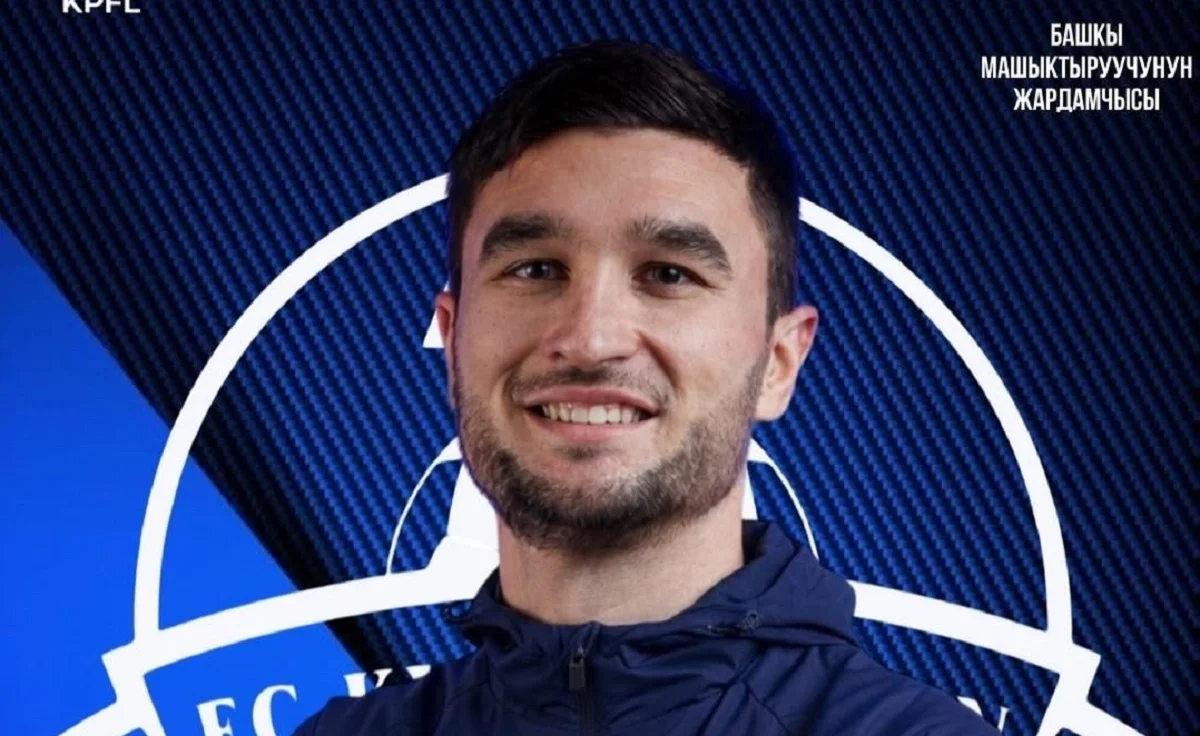 Кирило Процишин / фото: ФК Киргизалтин