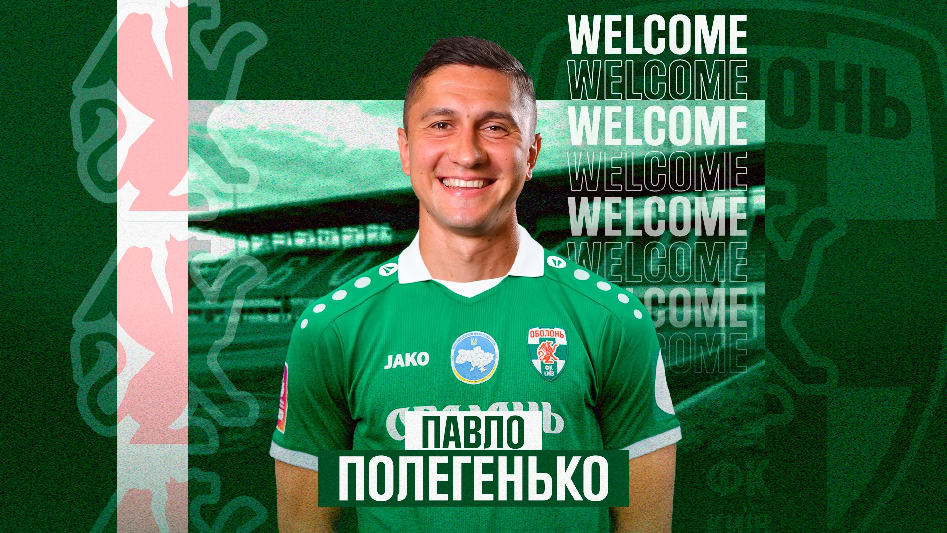 Павел Полегенько / ФК Оболонь