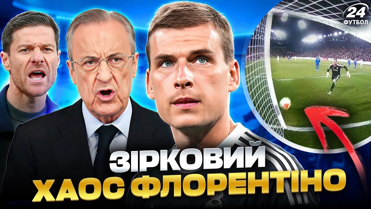 Колаж "Футбол 24"