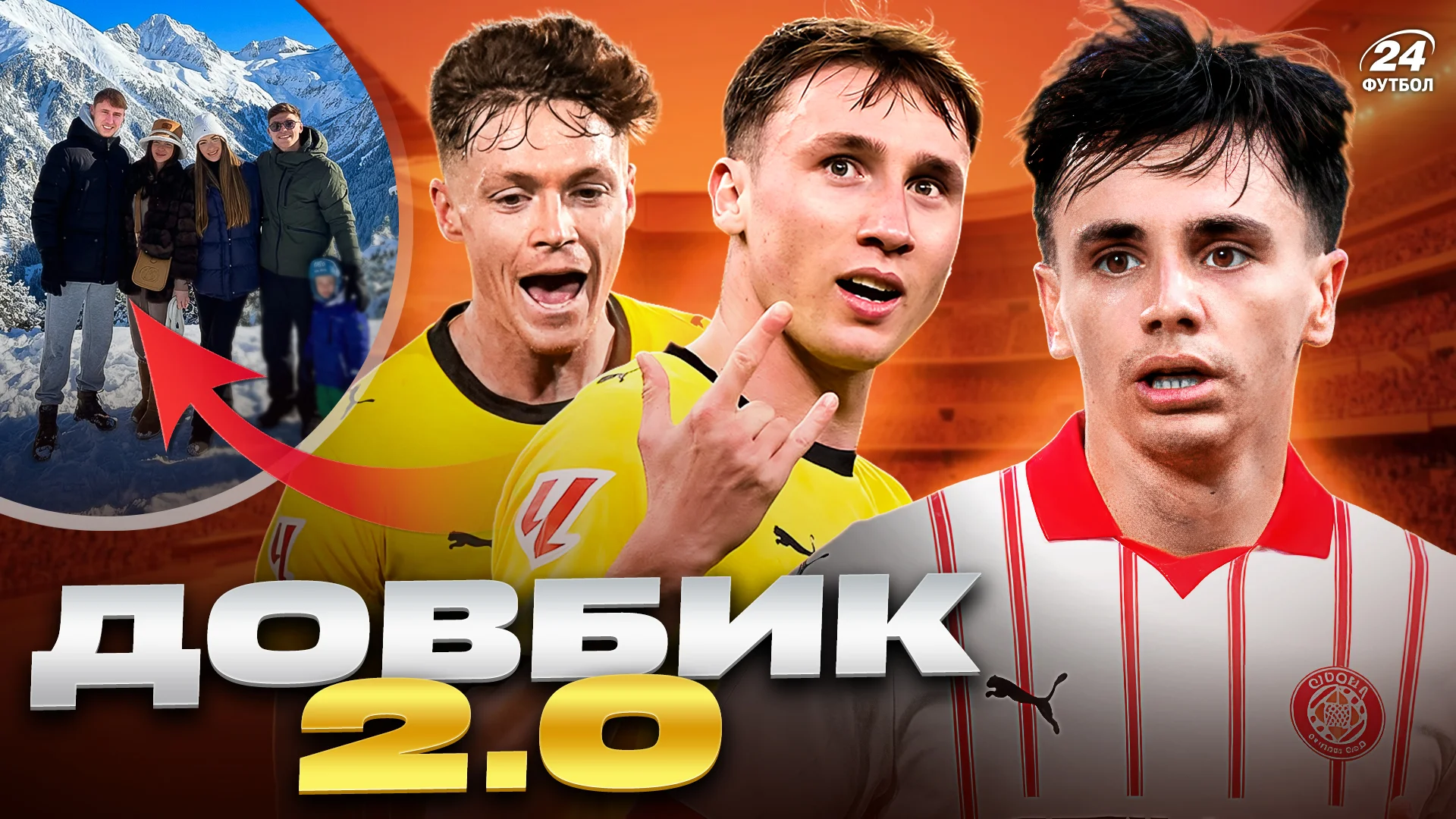 Коллаж "Футбол 24"