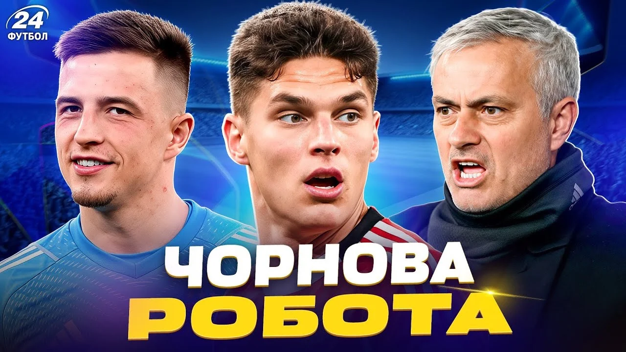 Коллаж "Футбол 24"