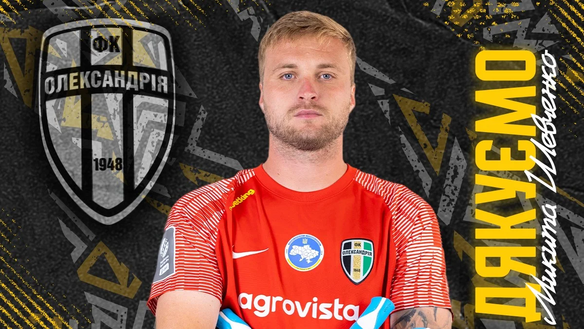 Никита Шевченко / фото: ФК Александрия