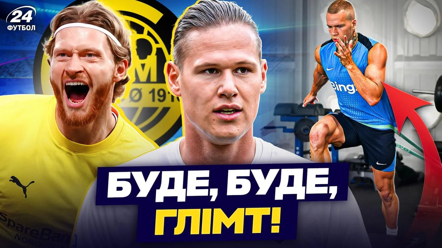 Колаж: Футбол 24