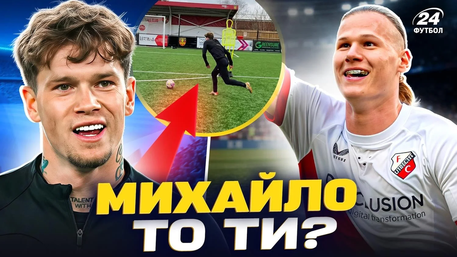 Колаж Футбол 24