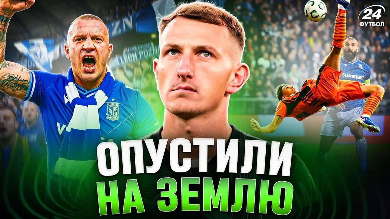 Колаж Футбол 24