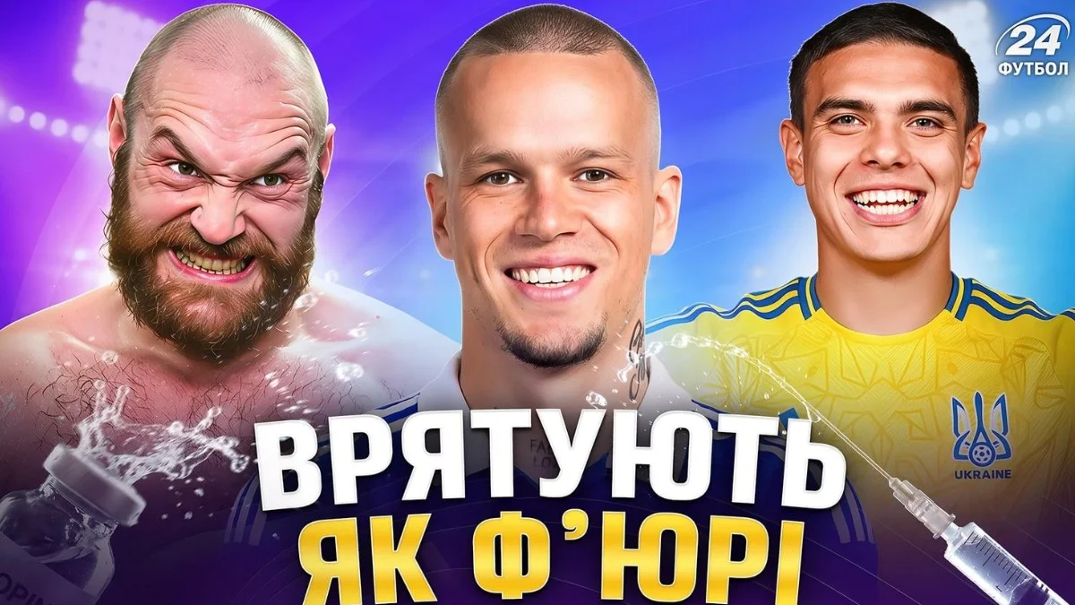 Колаж: Футбол 24