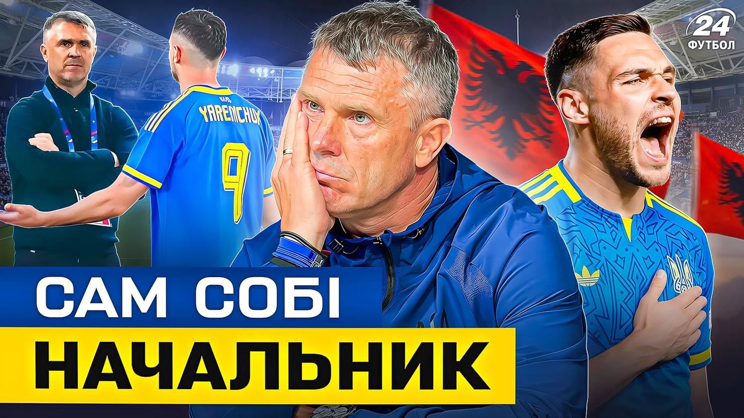 Колаж Футбол 24