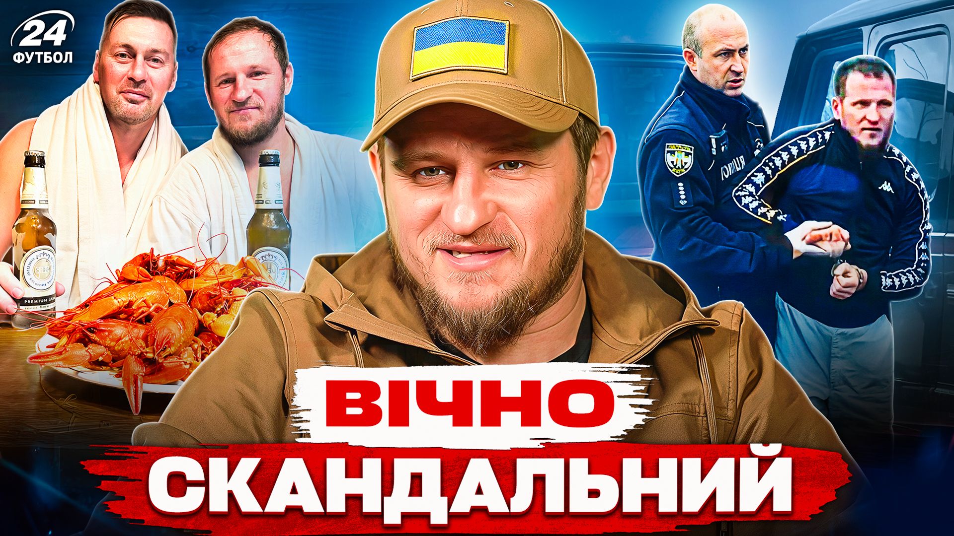 Колаж "Футбол 24"