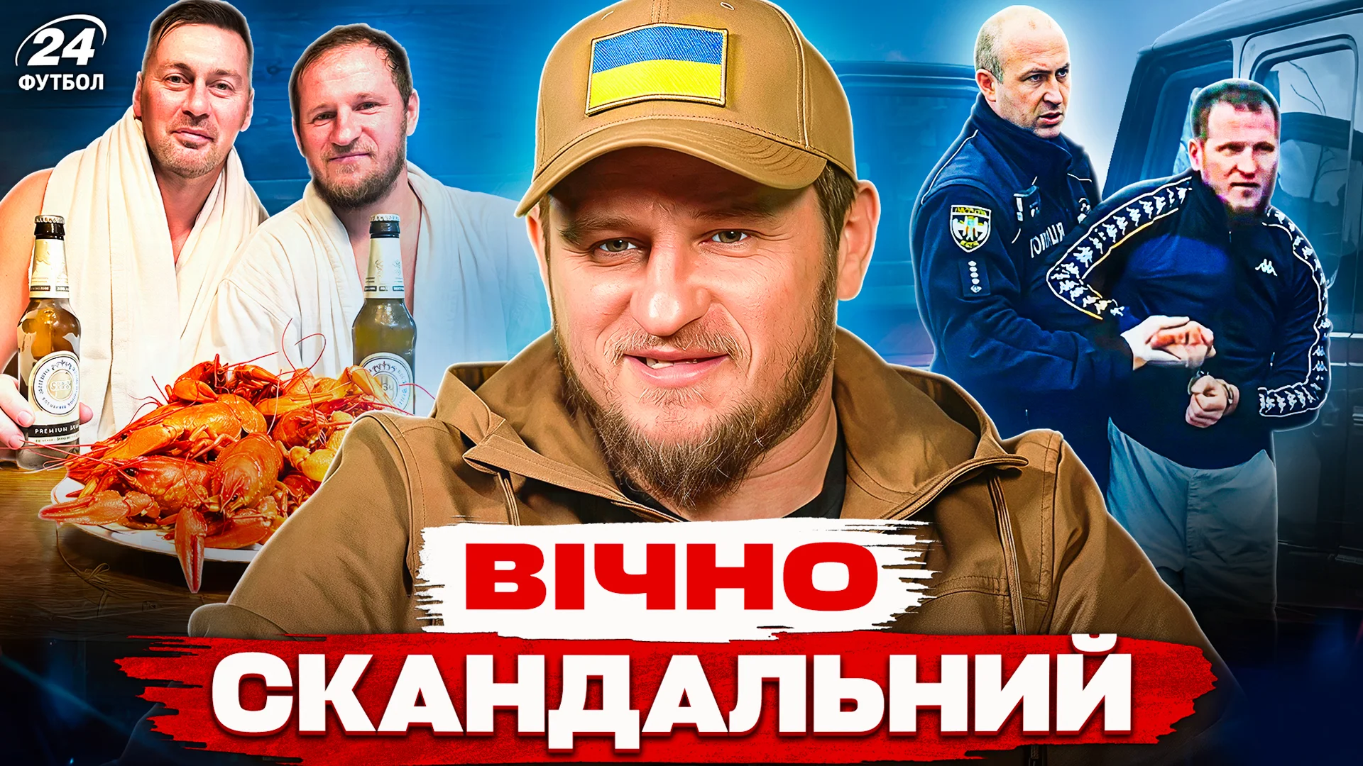 Коллаж "Футбол 24"