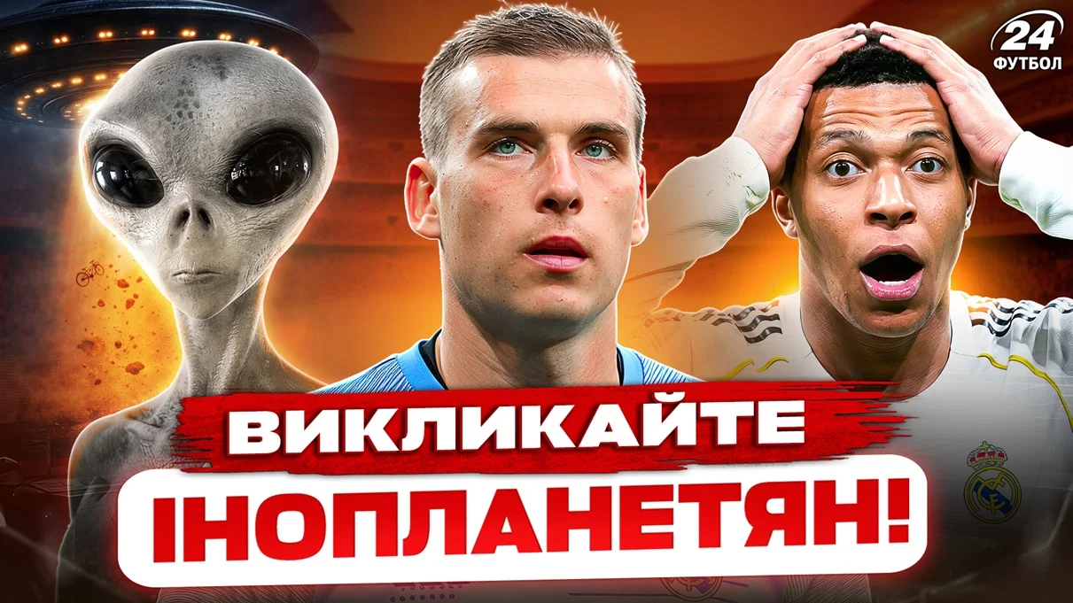 Колаж "Футбол 24"