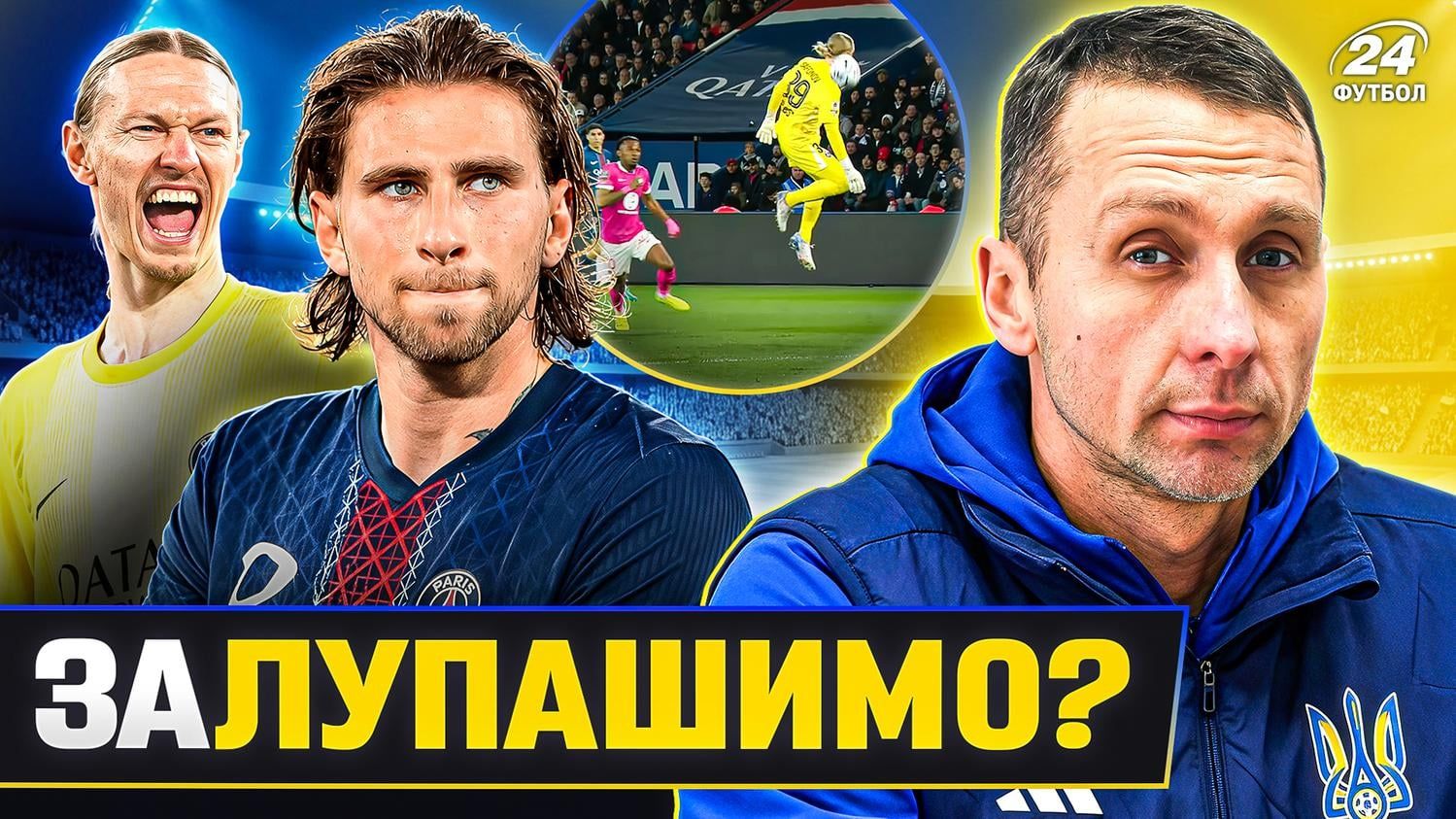 Коллаж "Футбол 24"