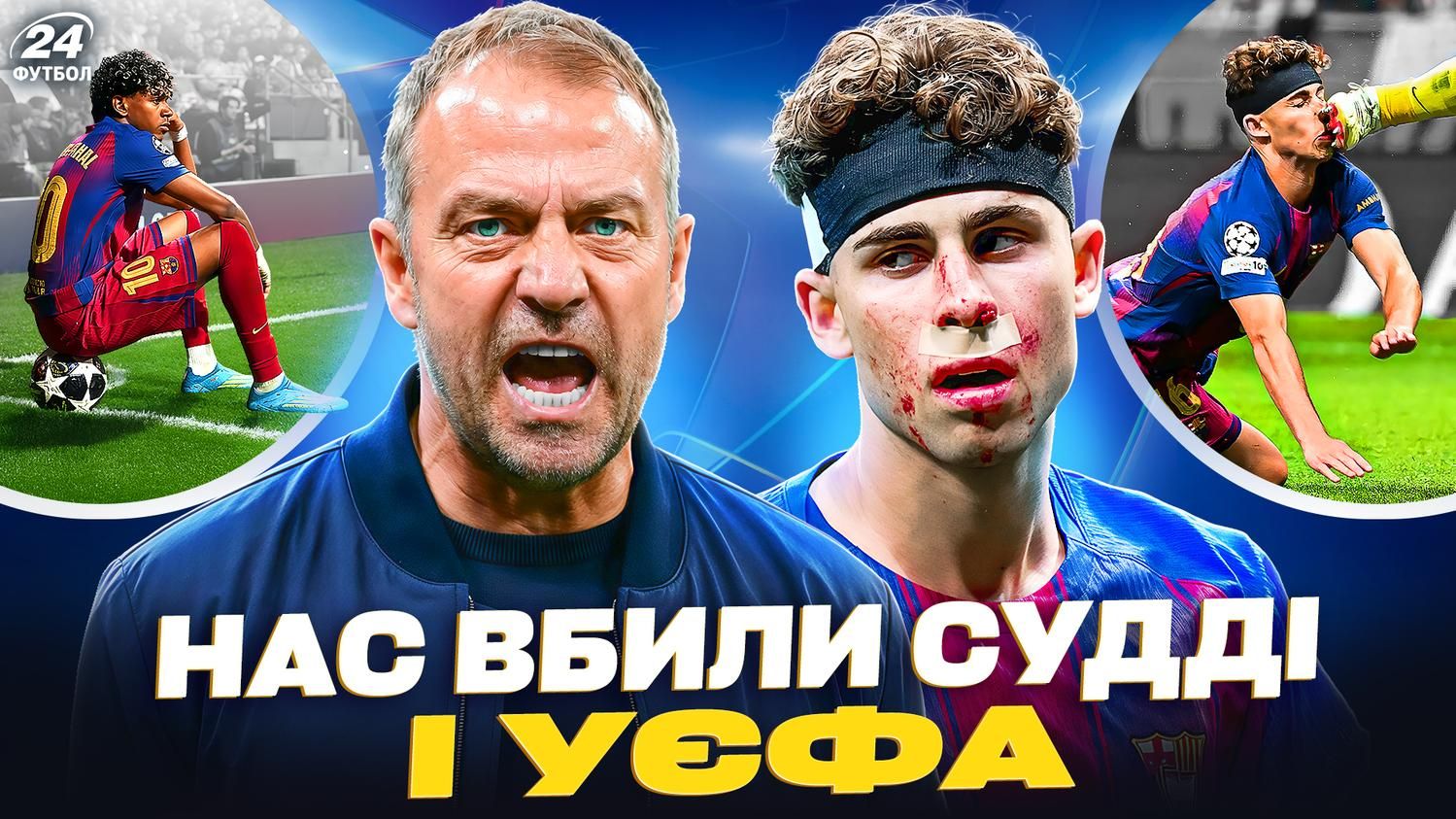 Колаж Футбол 24